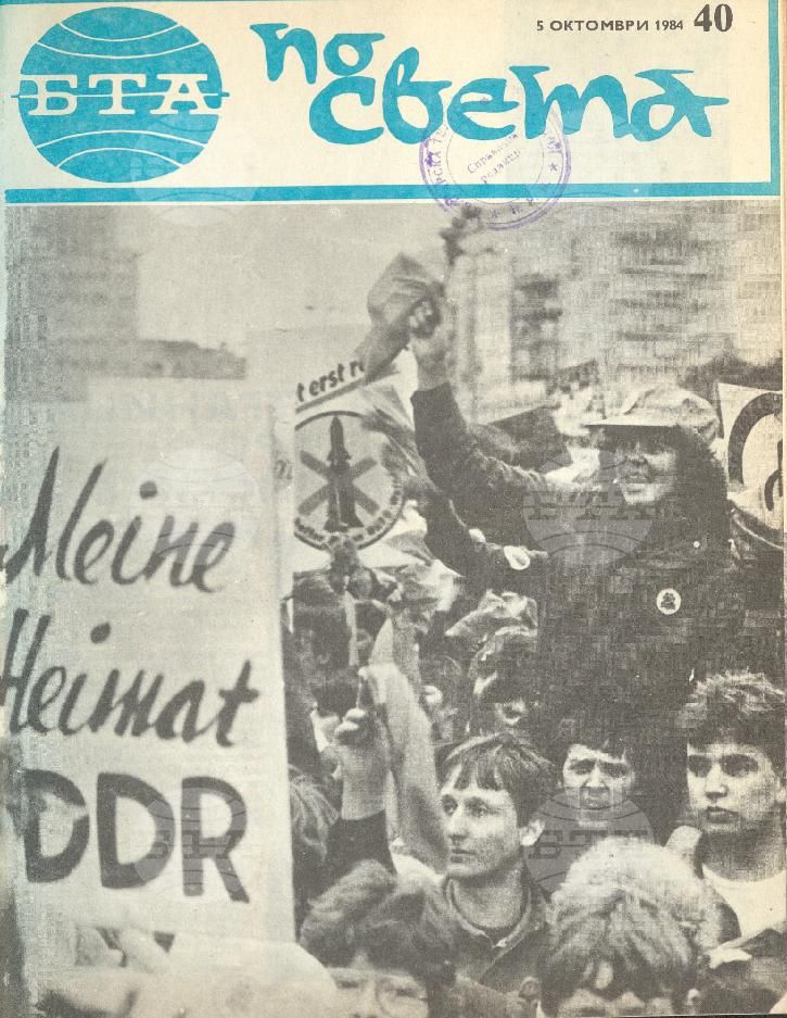 По света 1 - 52 брой 1984 година