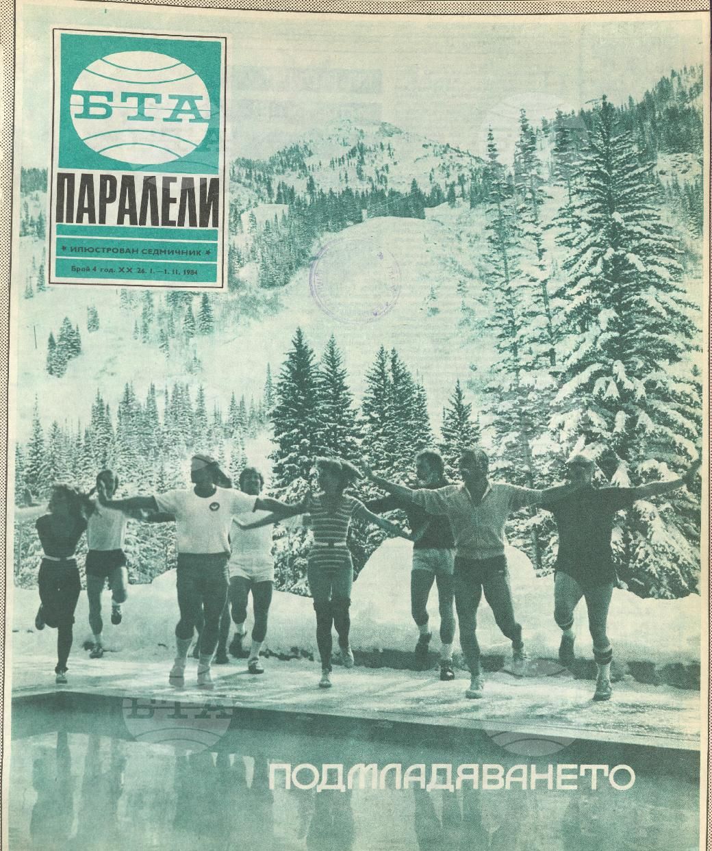 Паралели 1 - 52 брой 1984 година