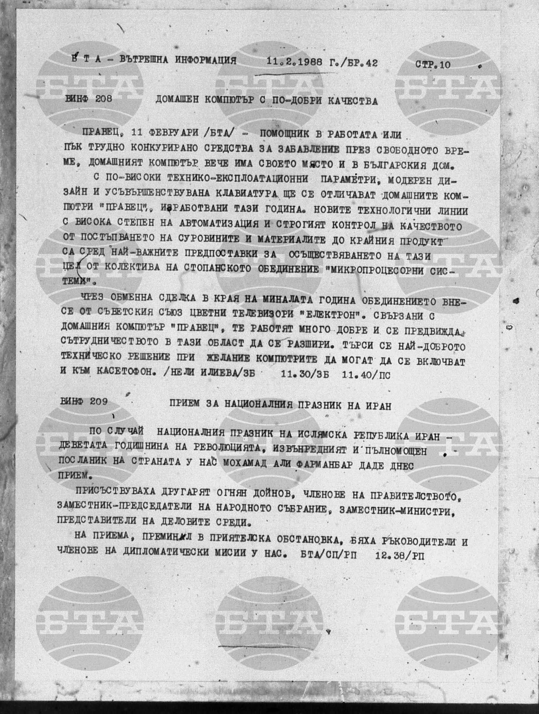 Вътрешна информация 11 февруари - 18 февруари 1988