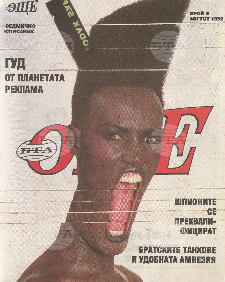 Още 1-25 брой 1992 година