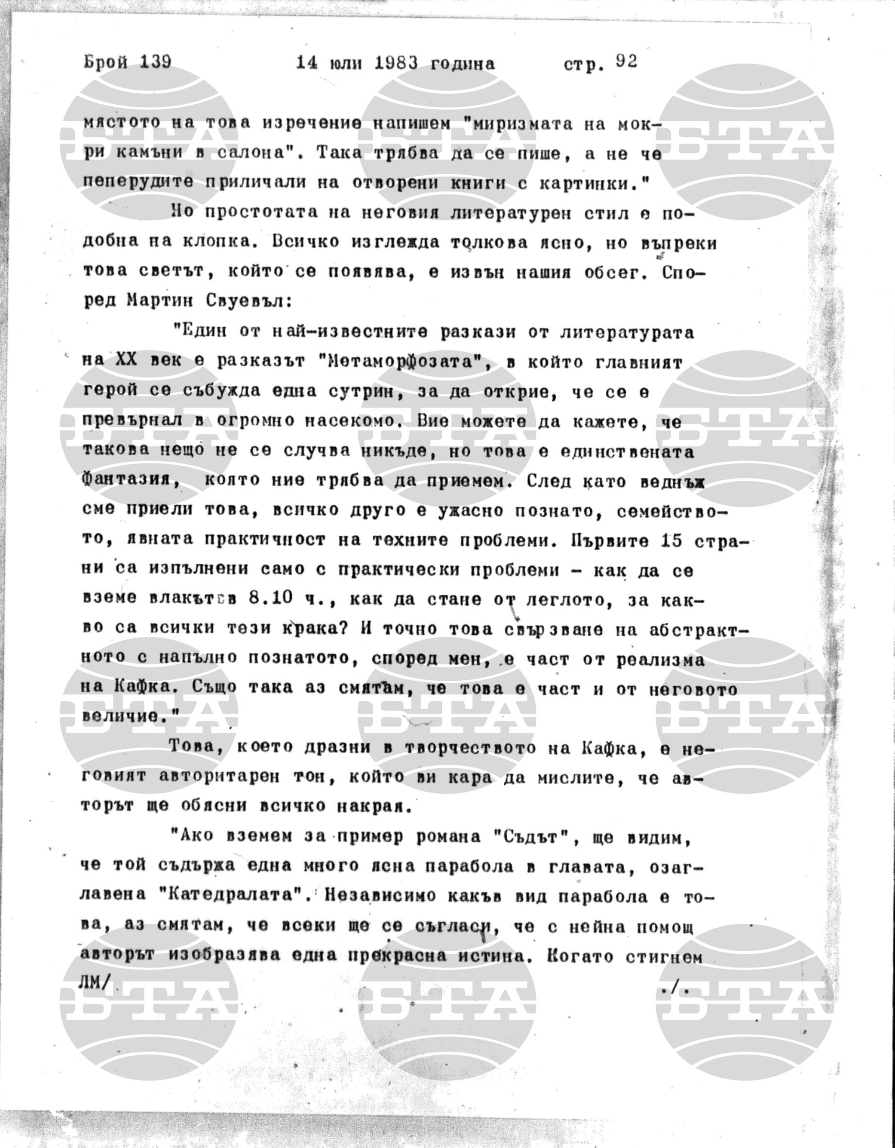 Институт за съвременни и социални теории 14 юли - 15 юли 1983