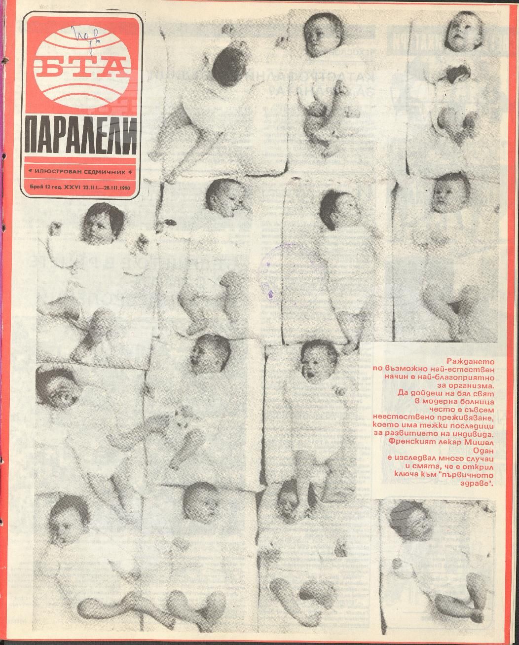 Паралели 1 - 52 брой 1990 година
