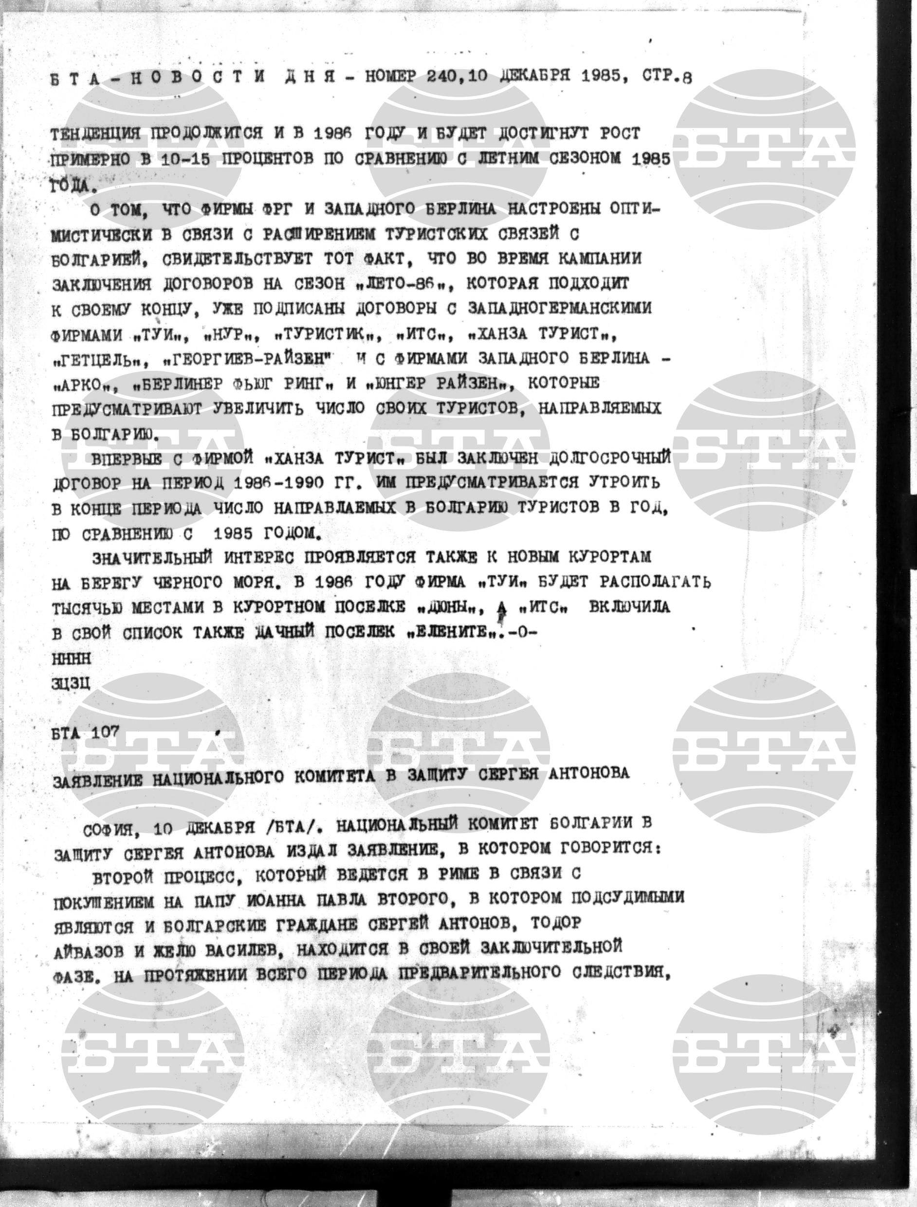 Новости дня - Новото от деня 10 декември - 20 декември 1985
