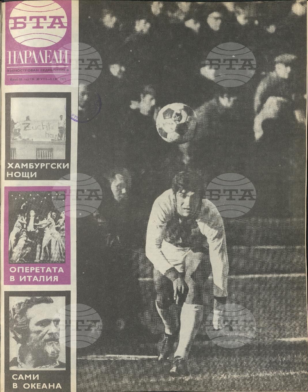 Паралели 1 - 52 брой 1973 година