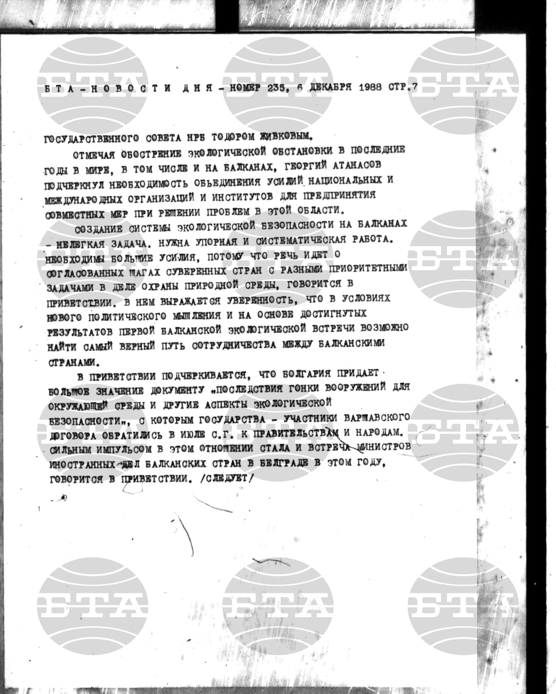 Новости дня - Новото от деня 6 декември - 15 декември 1988
