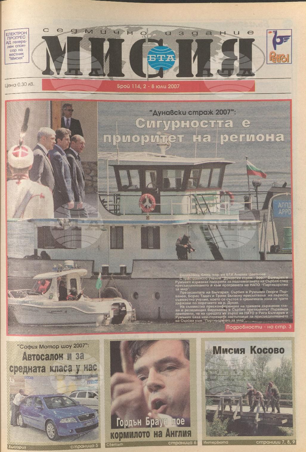 В мисия 102-126 брой 2007 година