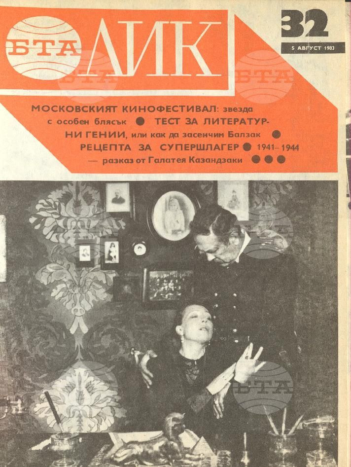 ЛИК 1 - 52 брой 1983 година