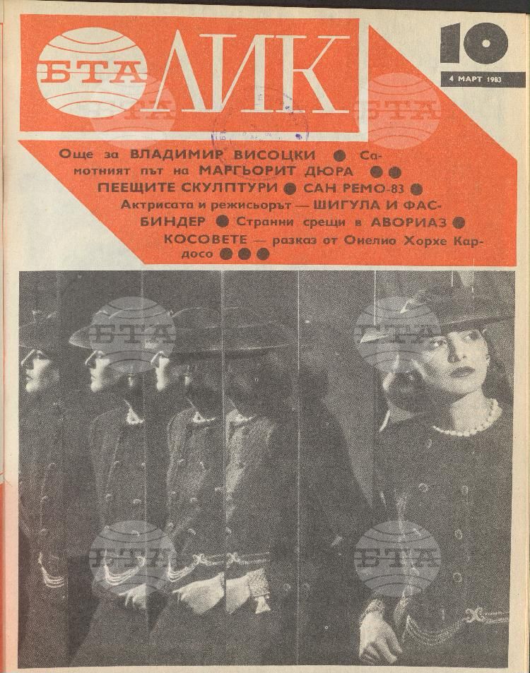 ЛИК 1 - 52 брой 1983 година
