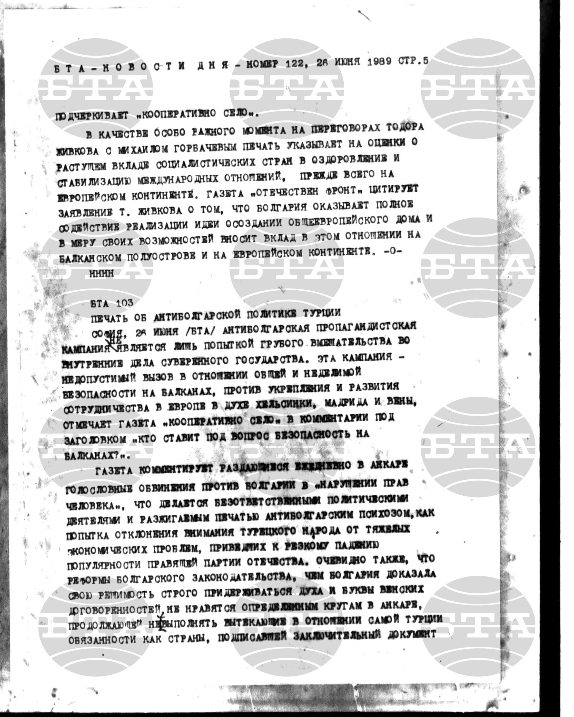 Новости дня - Новото от деня 26 юни - 5 юли 1989