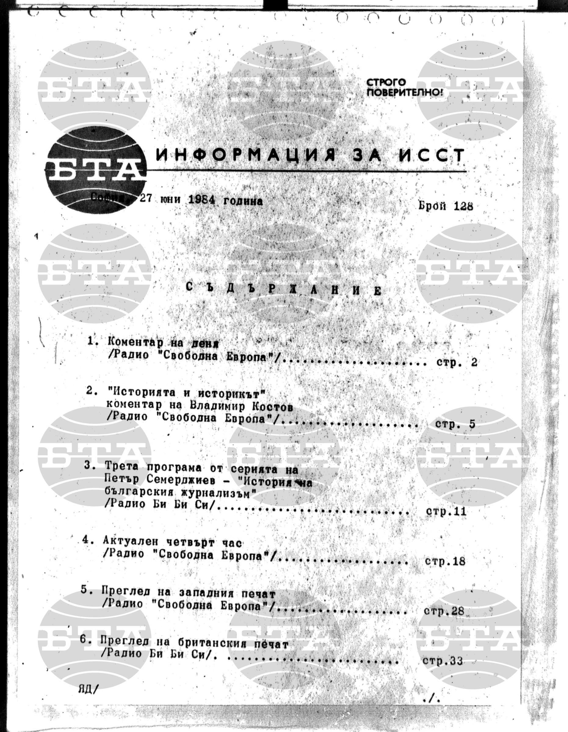 Институт за съвременни и социални теории 27 юни - 27 юни 1984