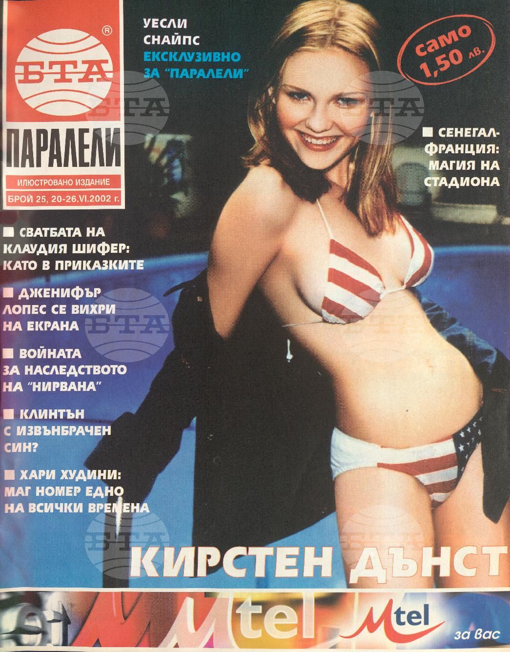 Паралели 1 - 52 брой 2002 година