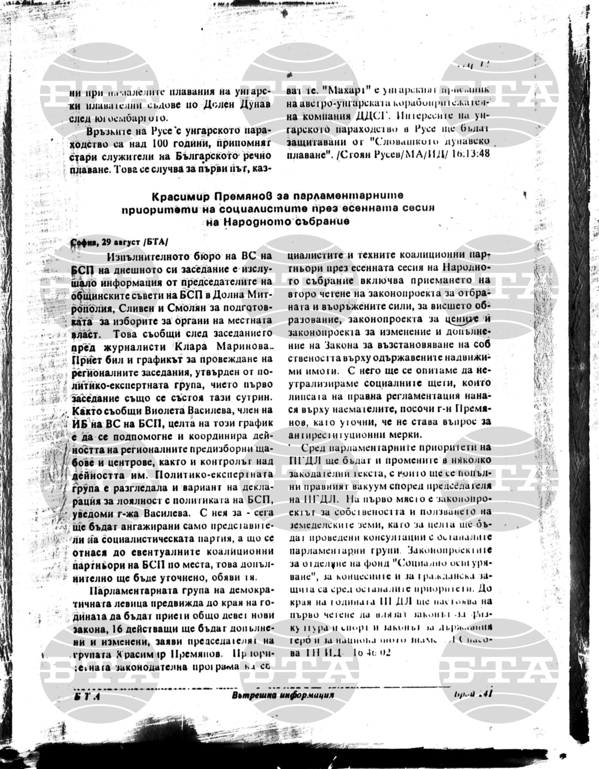 Вътрешна информация 29 август - 3 септември 1995