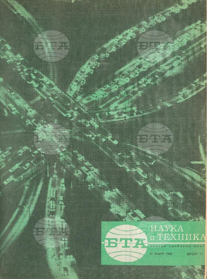 Наука и техника 1 - 52 брой 1970 година