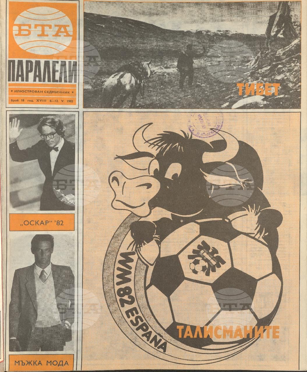 Паралели 1 - 52 брой 1982 година