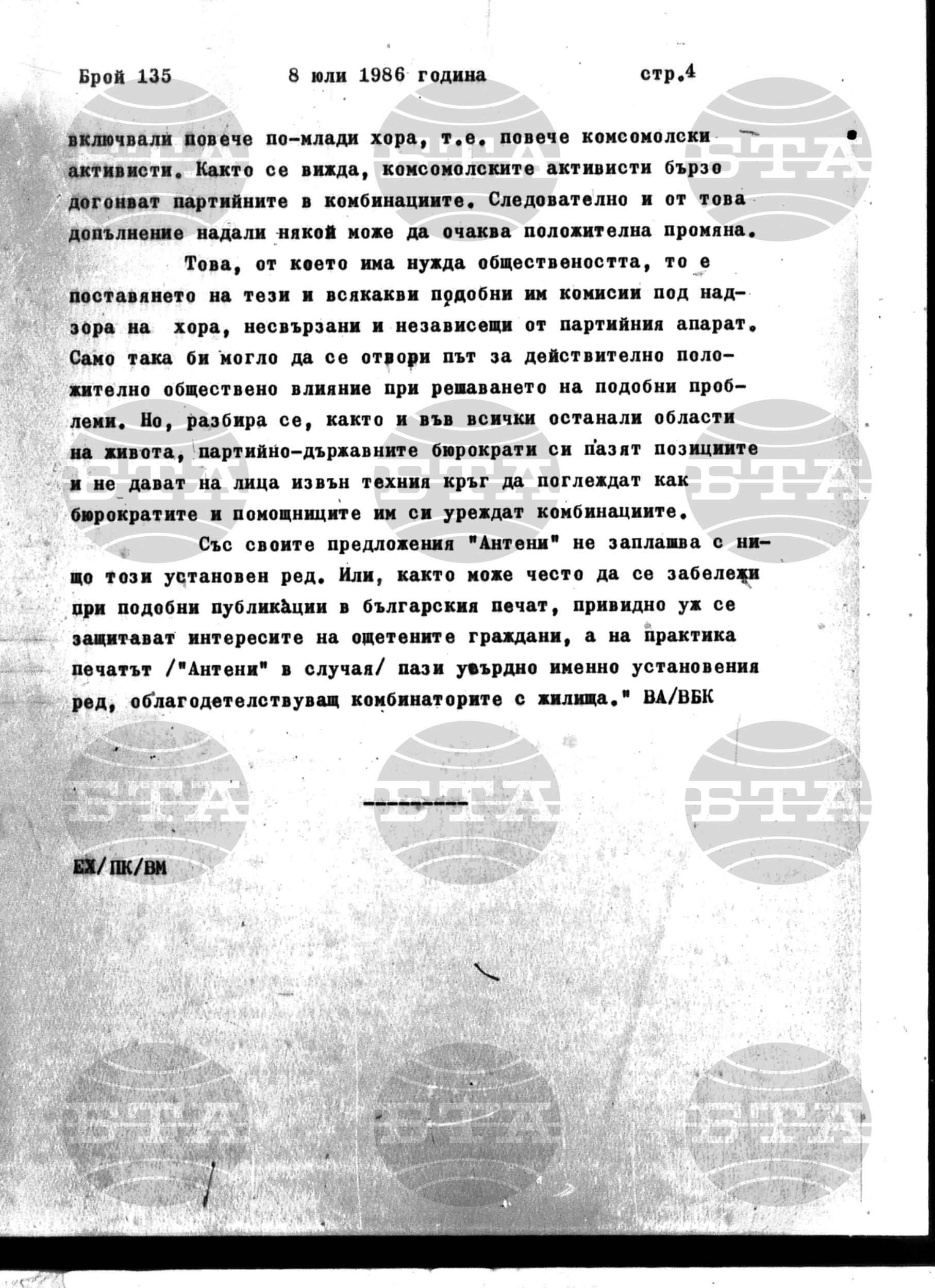 Институт за съвременни и социални теории 8 юли - 8 юли 1986