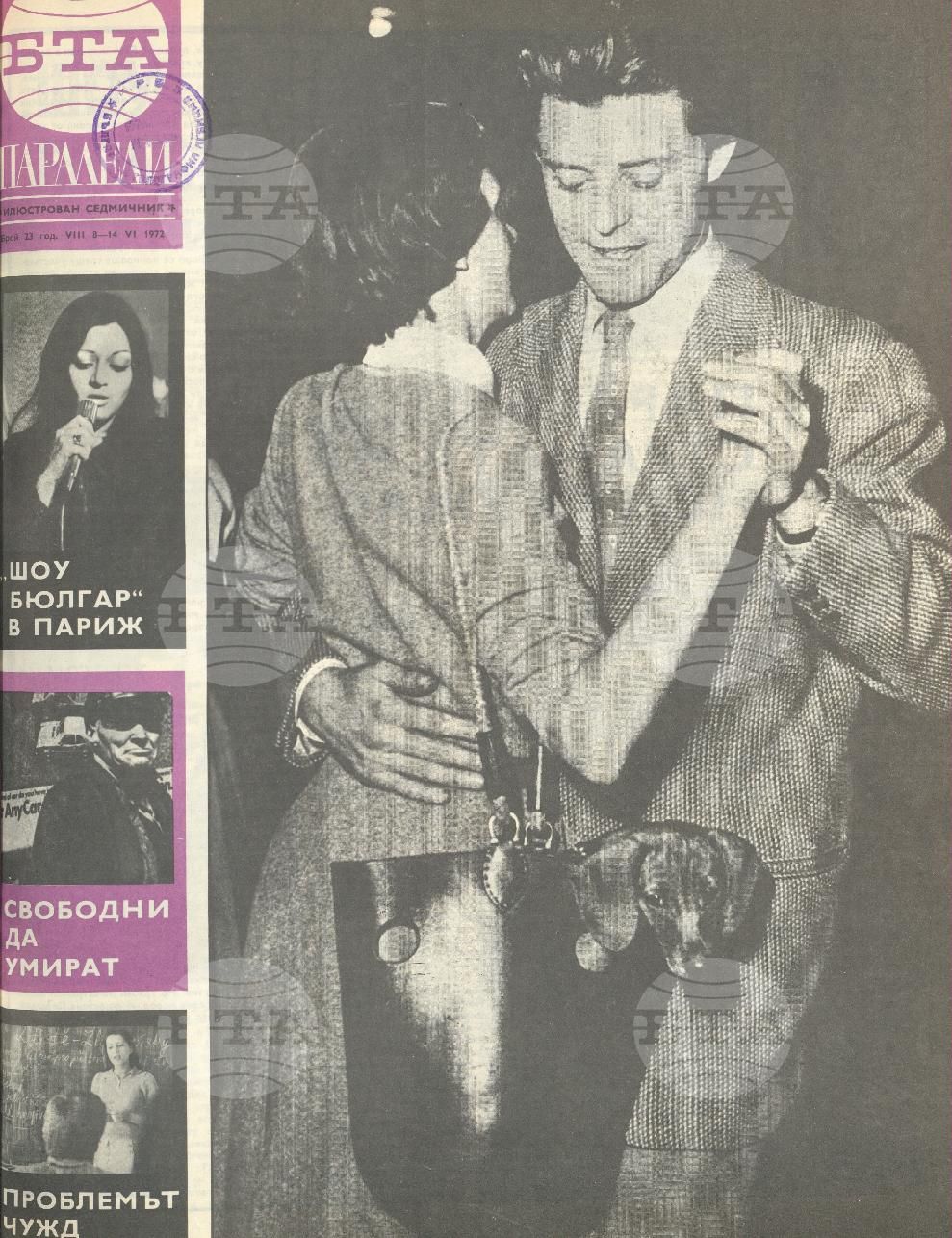 Паралели 1 - 52 брой 1972 година