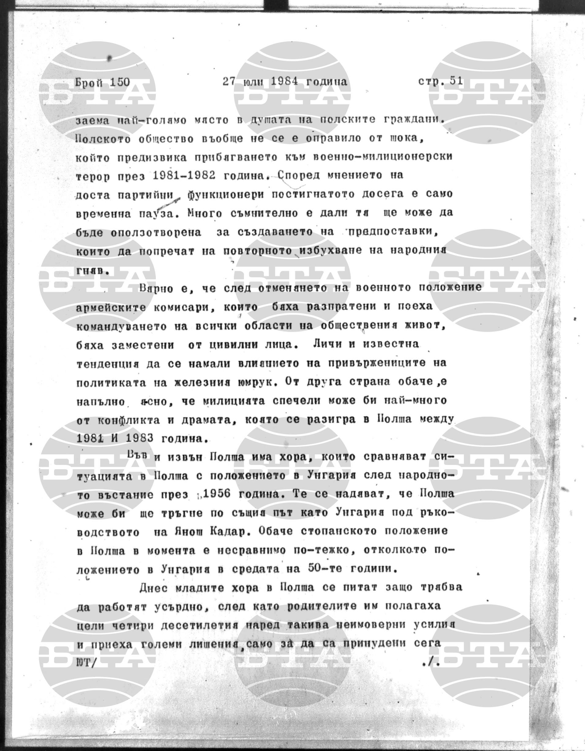 Институт за съвременни и социални теории 27 юли - 30 юли 1984