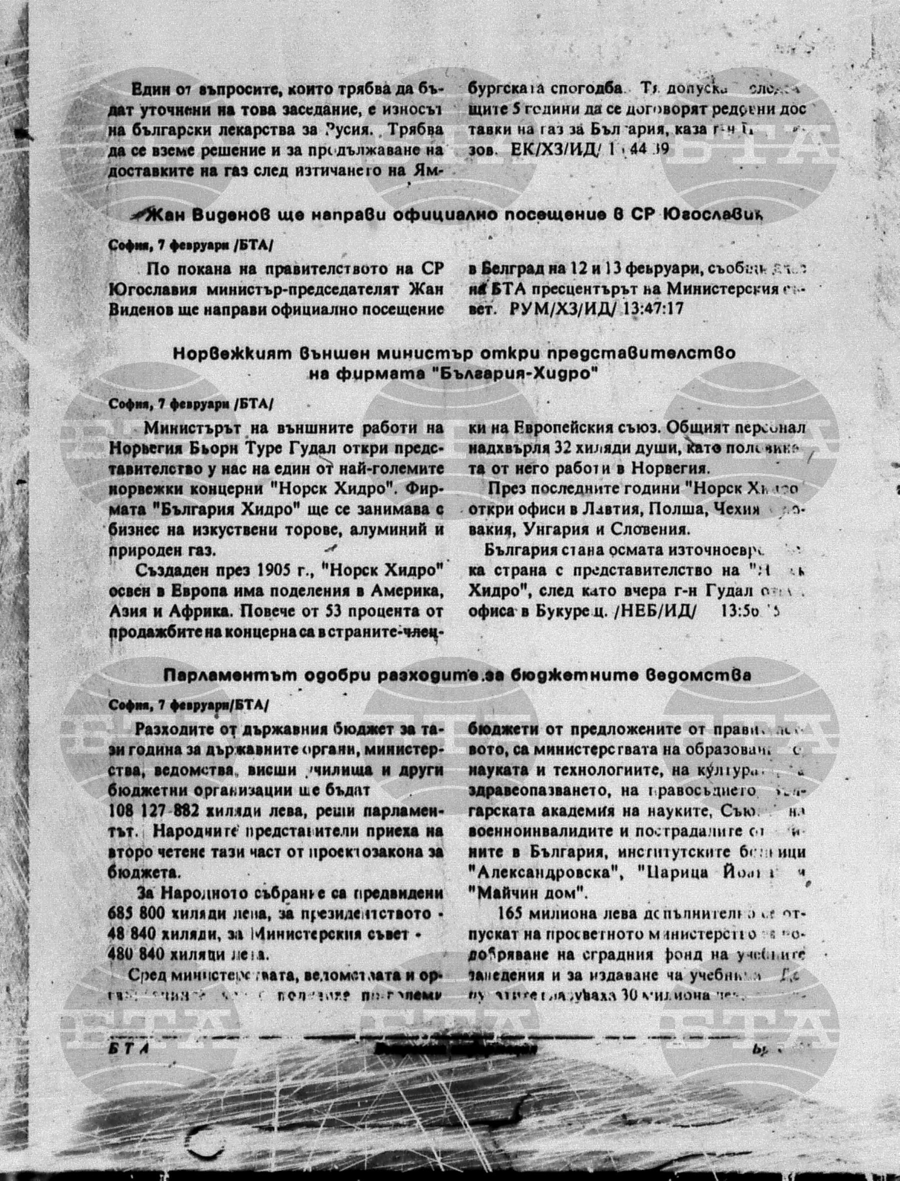 Вътрешна информация 7 февруари - 11 февруари 1996