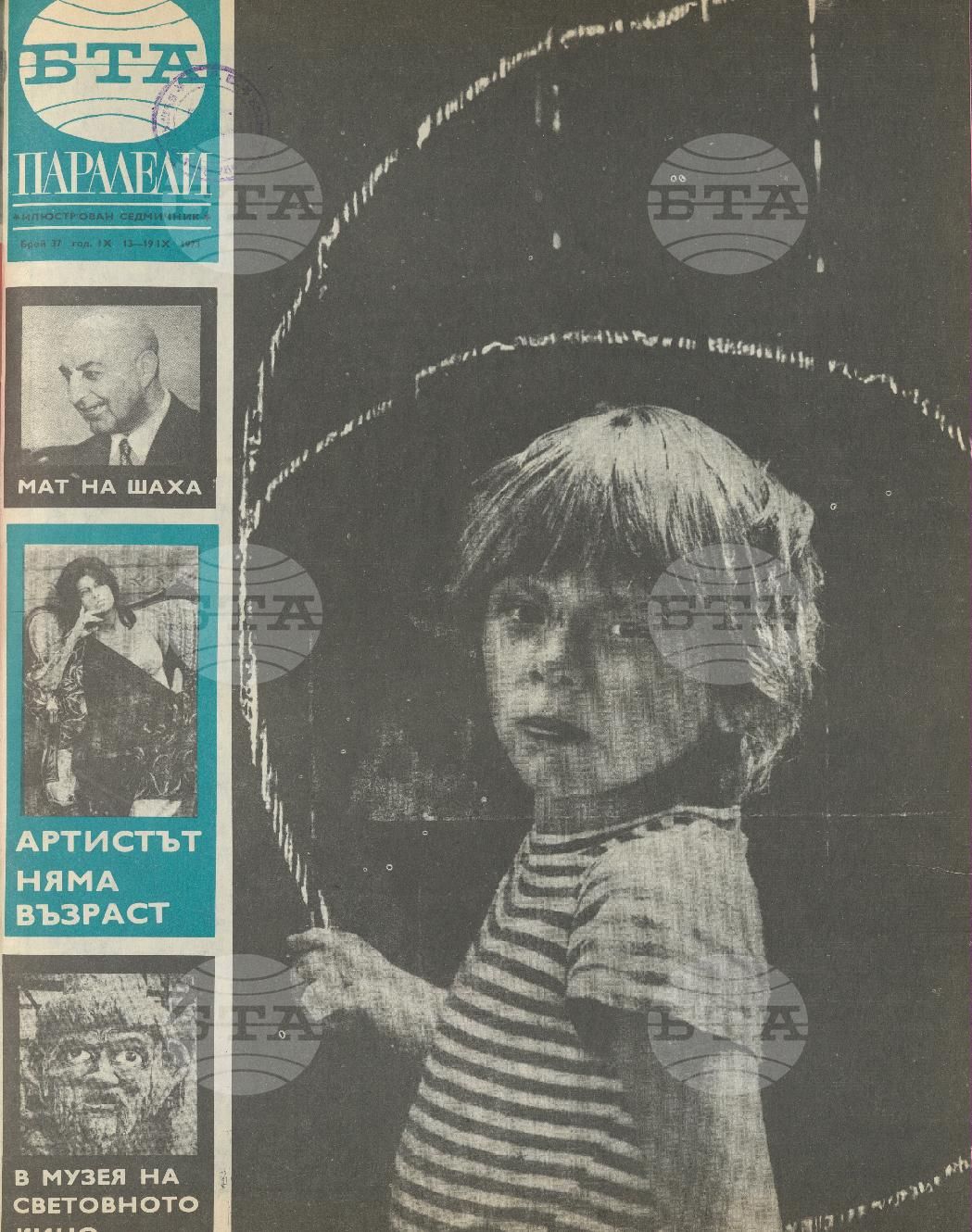 Паралели 1 - 52 брой 1973 година