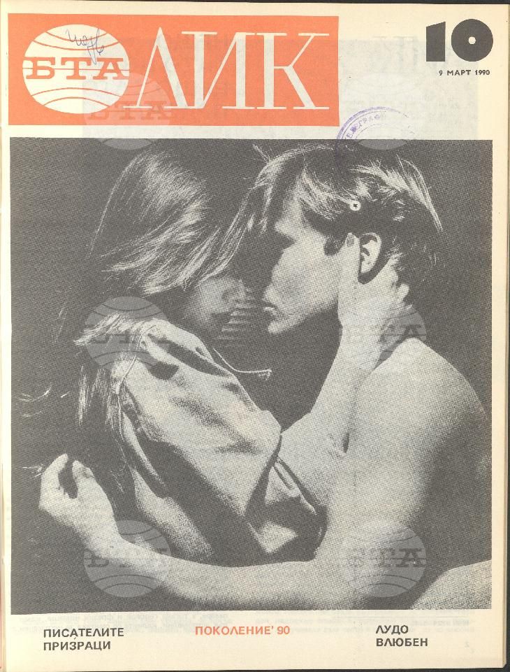 ЛИК 1 - 38 брой 1990 година