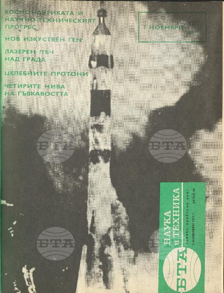 Наука и техника 1 - 52 брой 1974 година