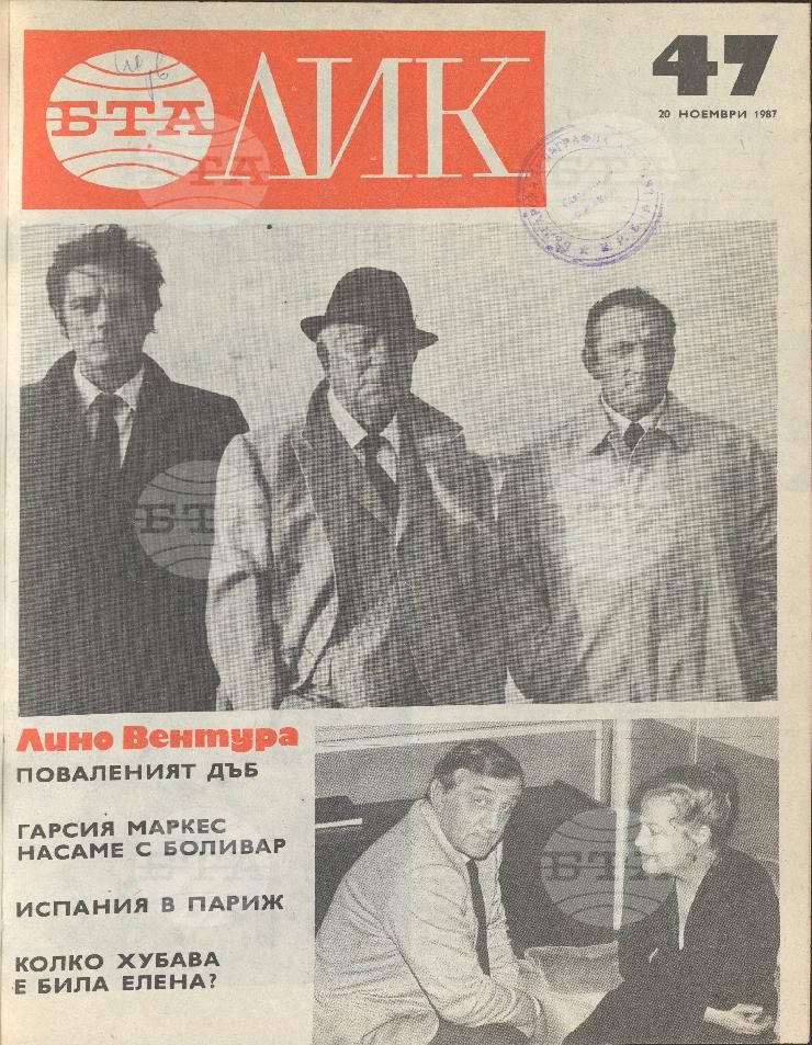 ЛИК 1 - 52 брой 1987 година