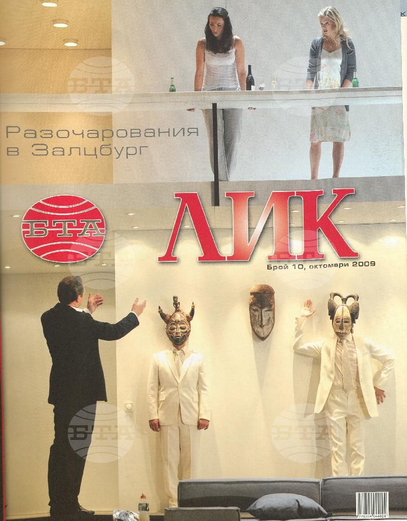 ЛИК 1 - 12 брой 2009 година