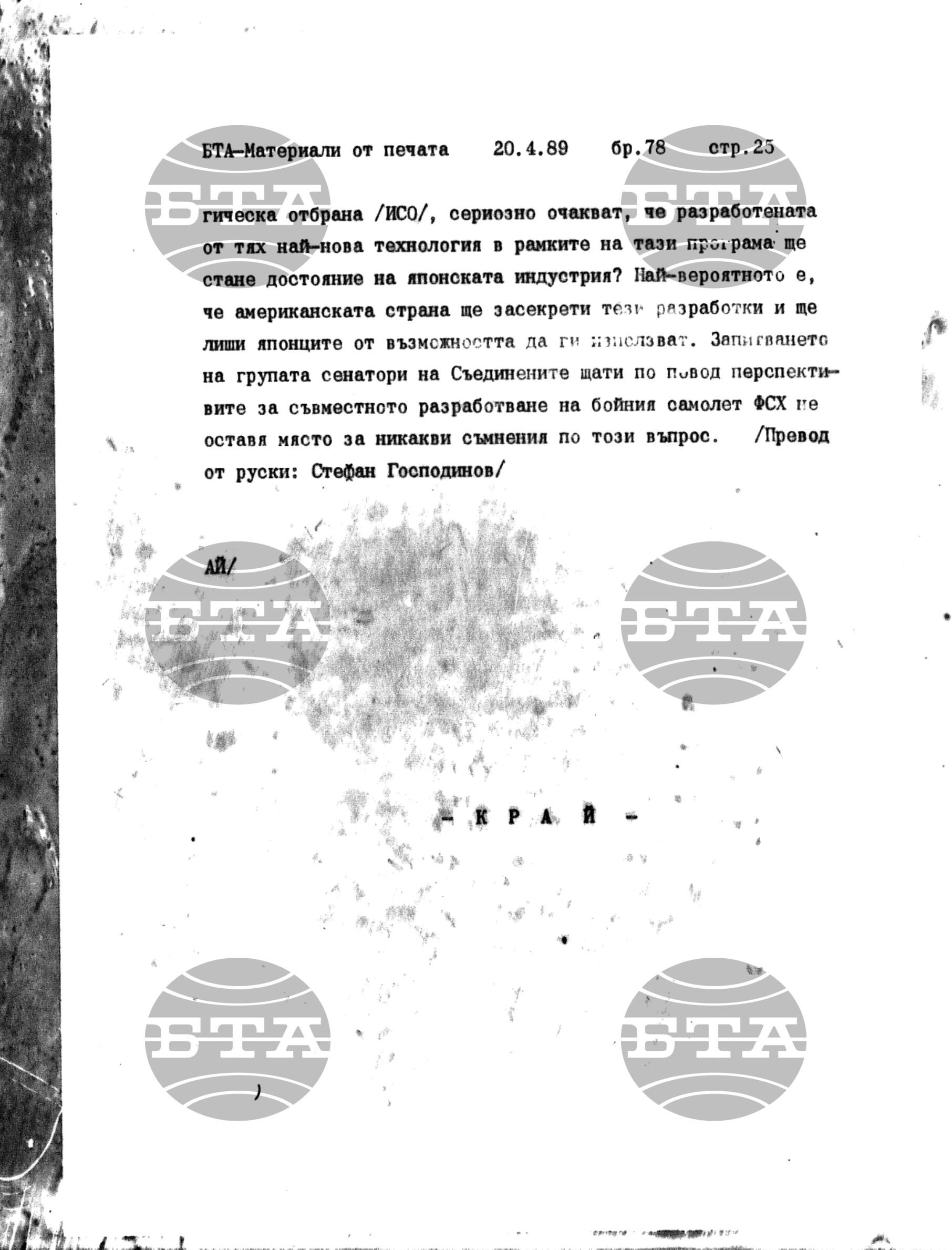 Чуждестранен печат. Явен 20 април - 27 април 1989