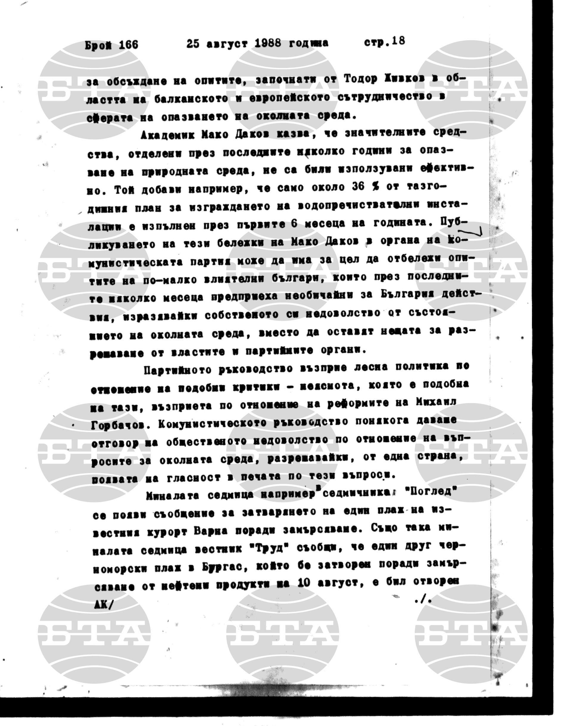 Институт за съвременни и социални теории 25 август - 26 август 1988