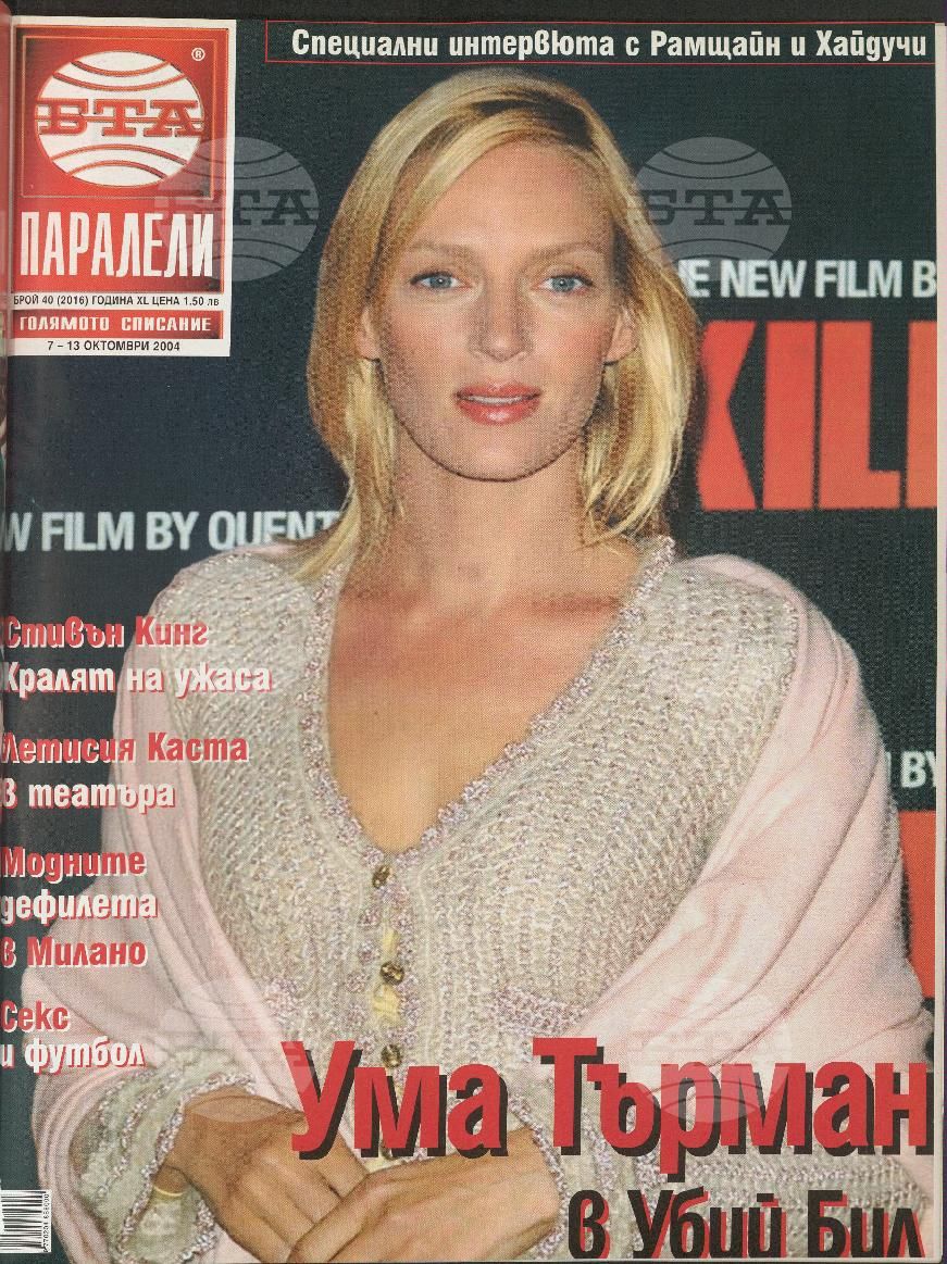 Паралели 1 - 51 брой 2004 година