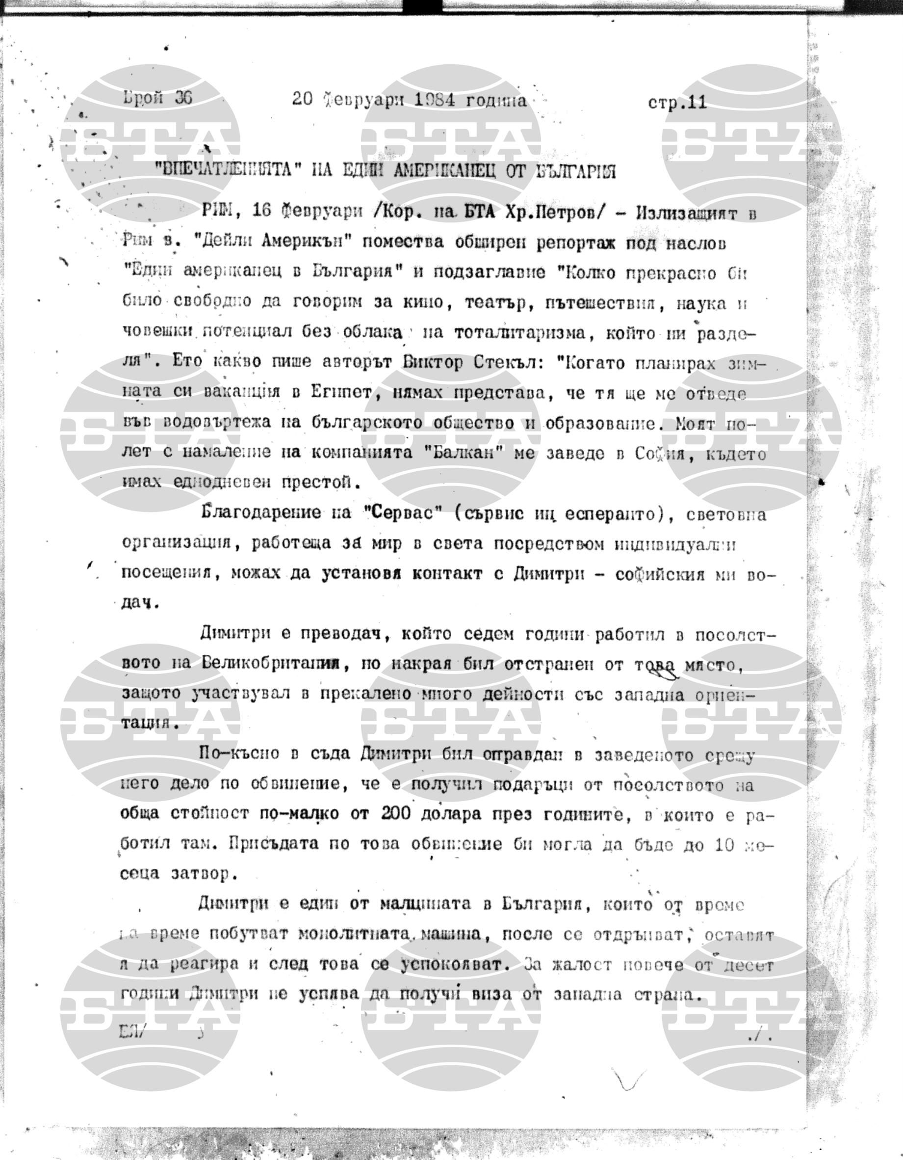Институт за съвременни и социални теории 20 февруари - 21 февруари 1984