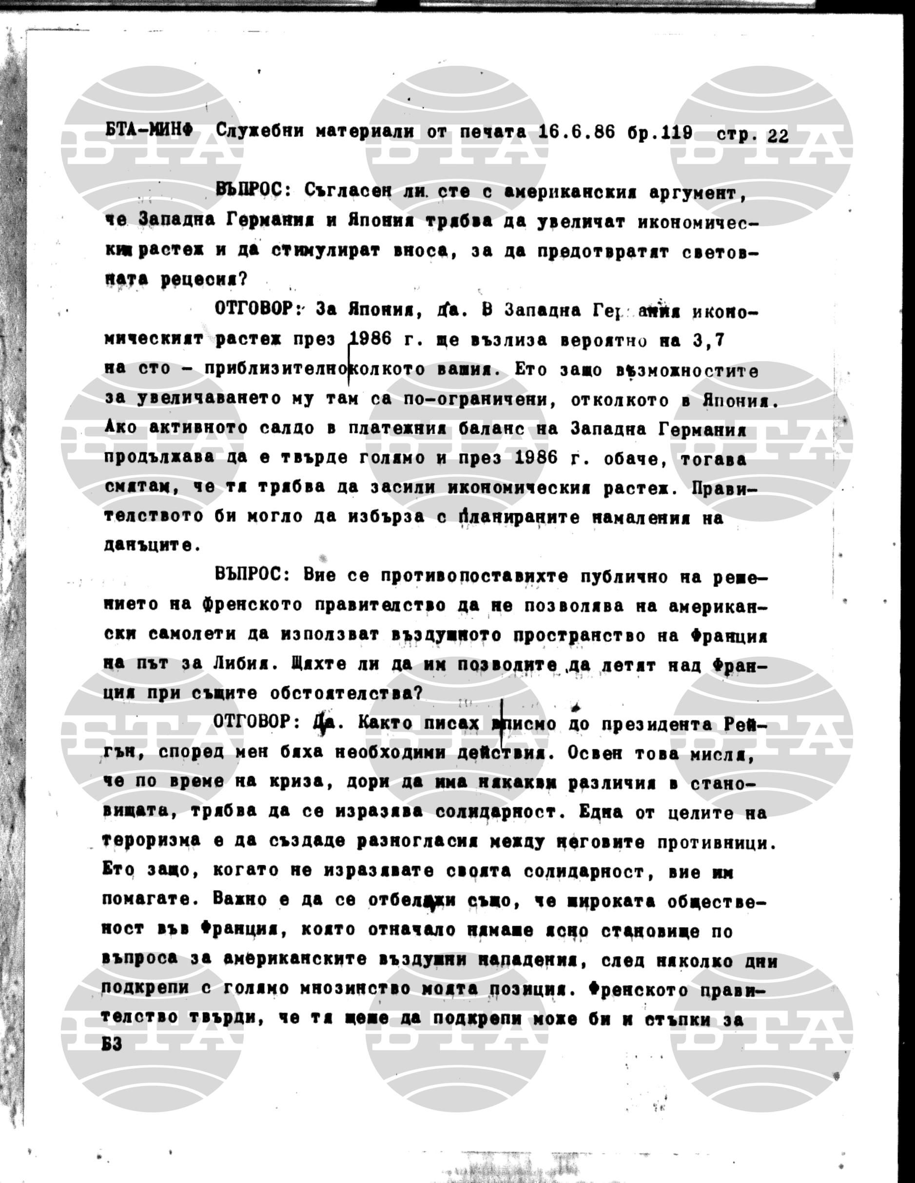 Материали от печата. Служебен 16 юни - 19 юни 1986