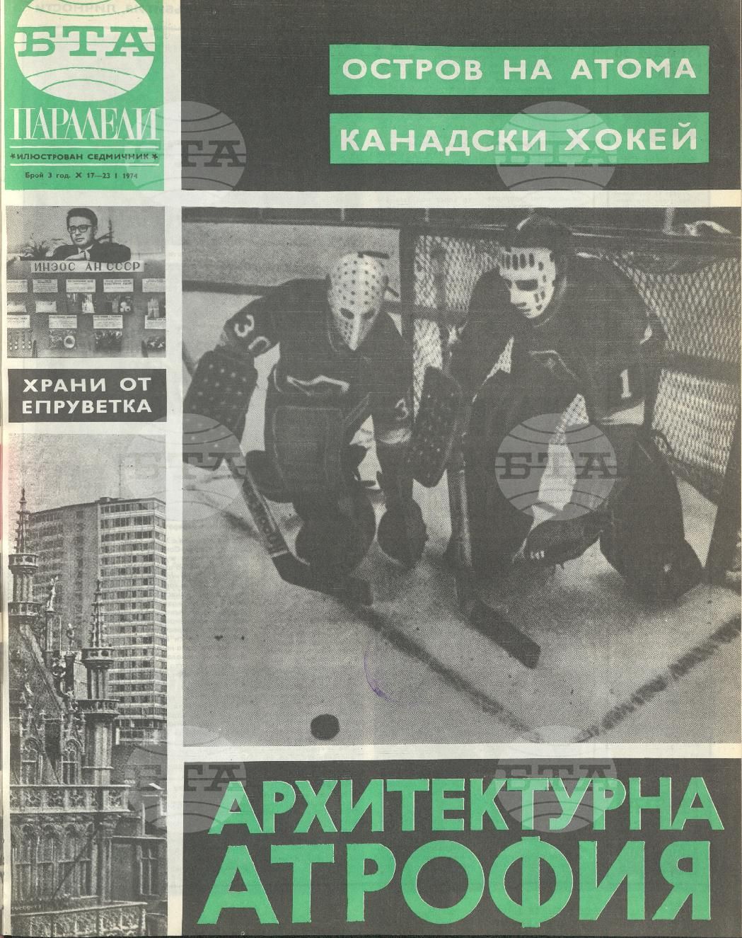 Паралели 1 - 52 брой 1974 година