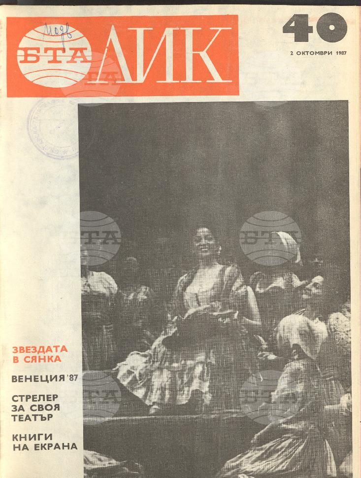 ЛИК 1 - 52 брой 1987 година