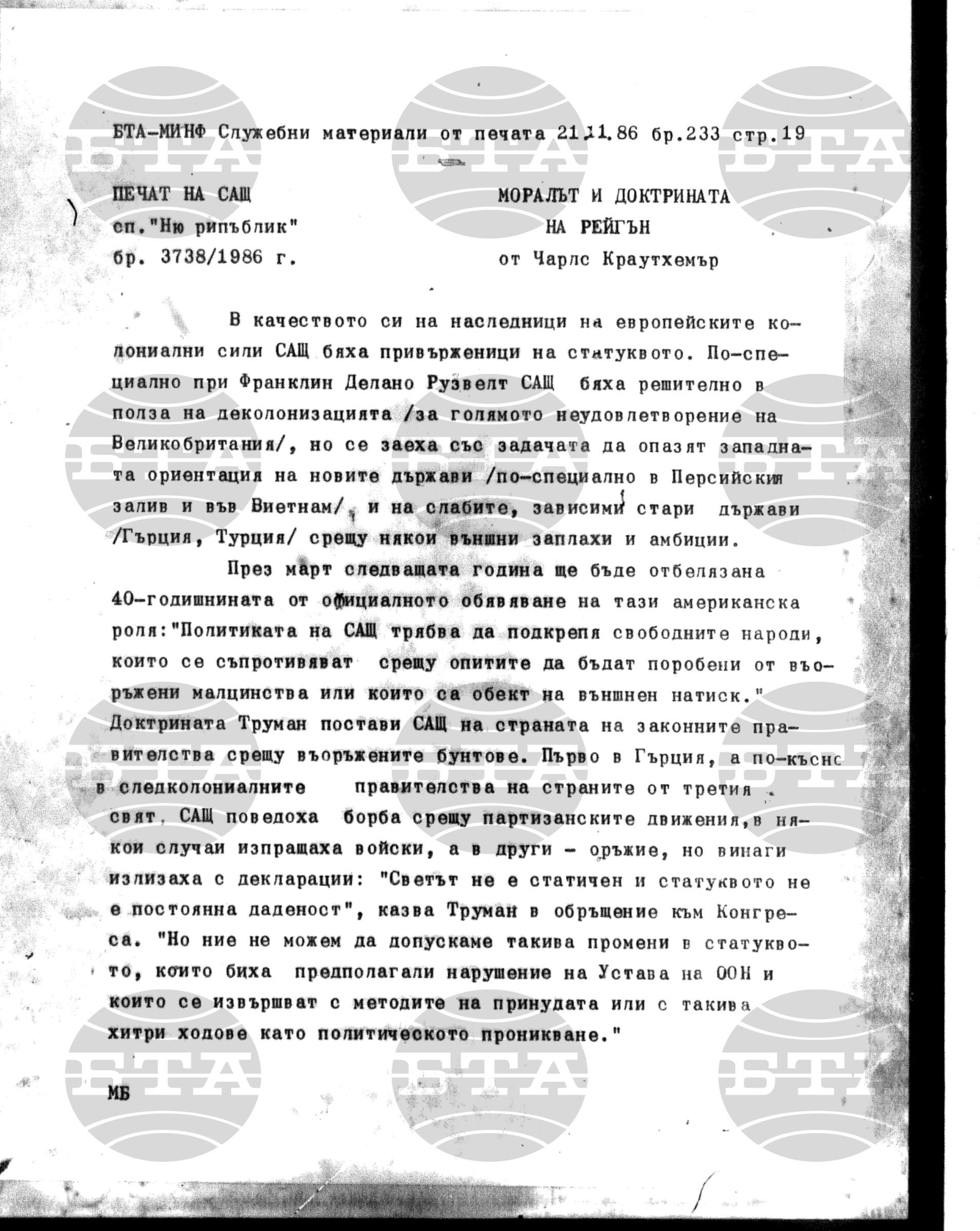 Материали от печата. Служебен 21 ноември - 26 ноември 1986
