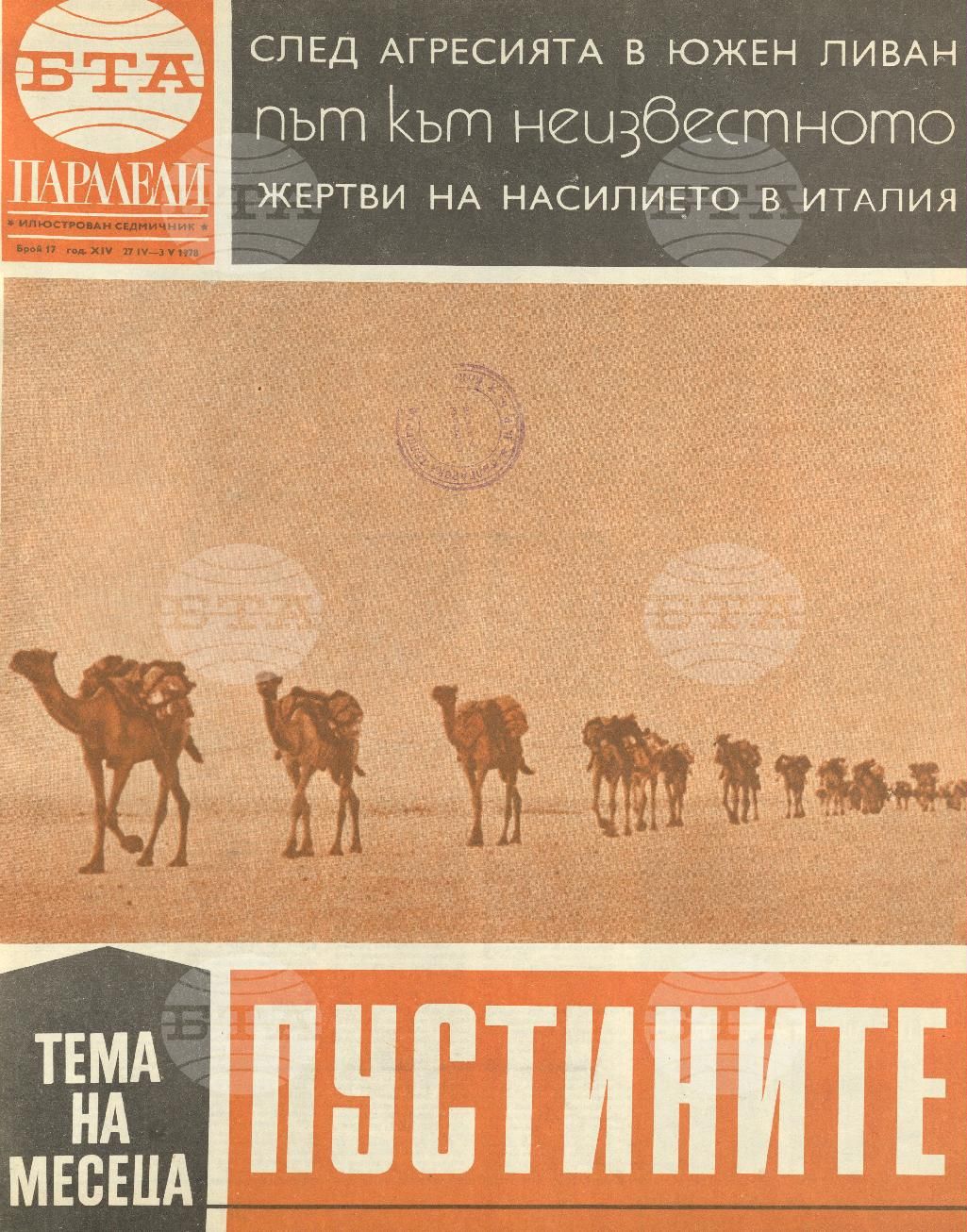 Паралели 1 - 52 брой 1978 година