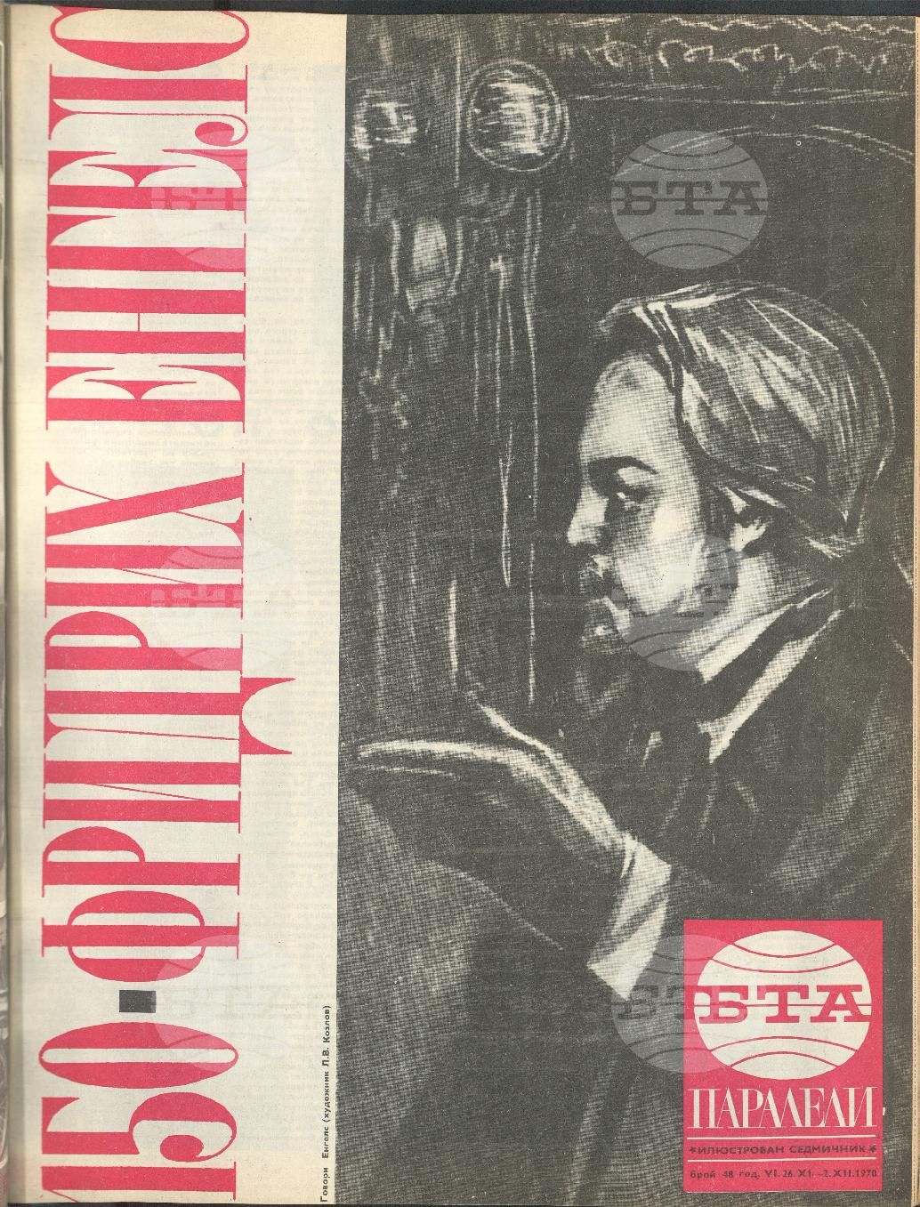 Паралели 1 - 52 брой 1970 година