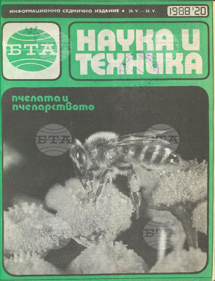 Наука и техника 1 - 52 брой 1988 година