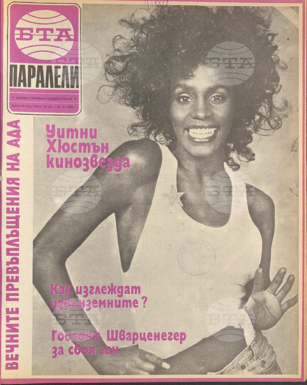 Паралели 1 - 52 брой 1991 година