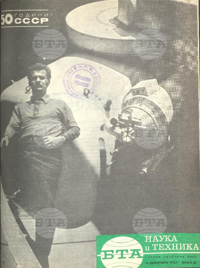 Наука и техника 1 - 52 брой 1972 година