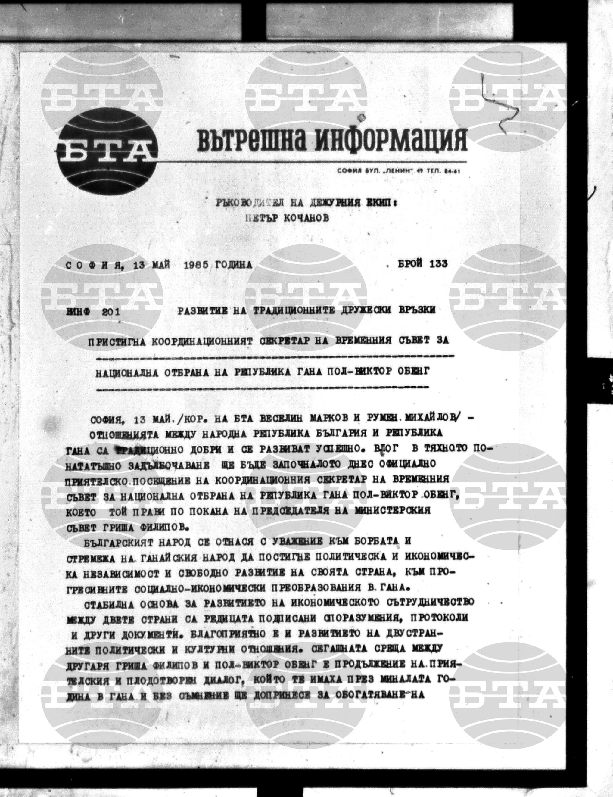 Вътрешна информация 13 май - 15 май 1985