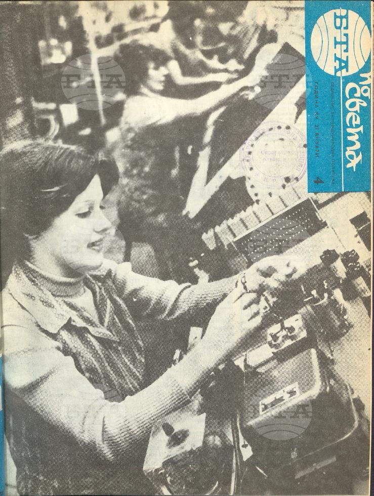 По света 1 - 52 брой 1979 година