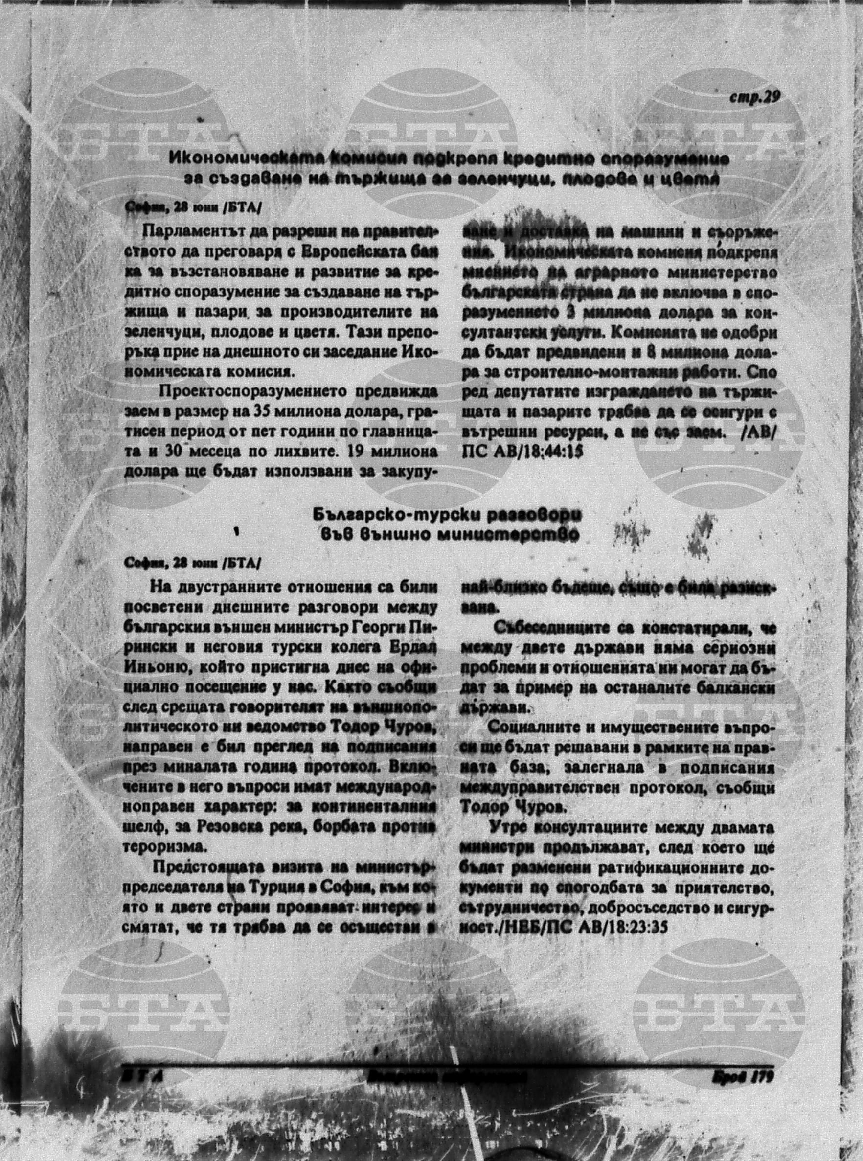 Вътрешна информация 28 юни - 2 юли 1995