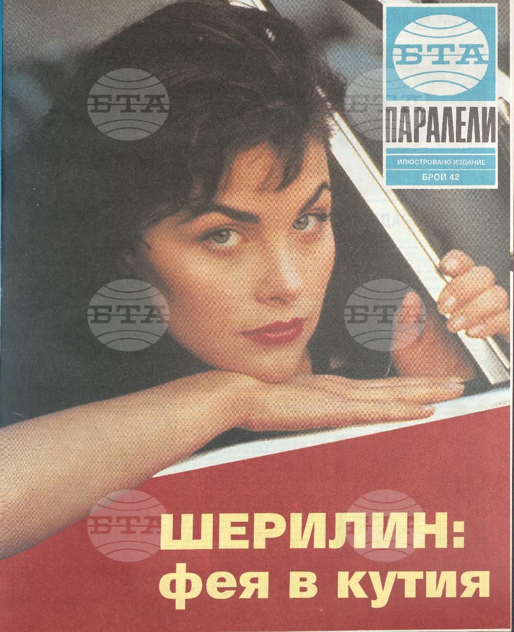 Паралели 1 - 52 брой 1993 година