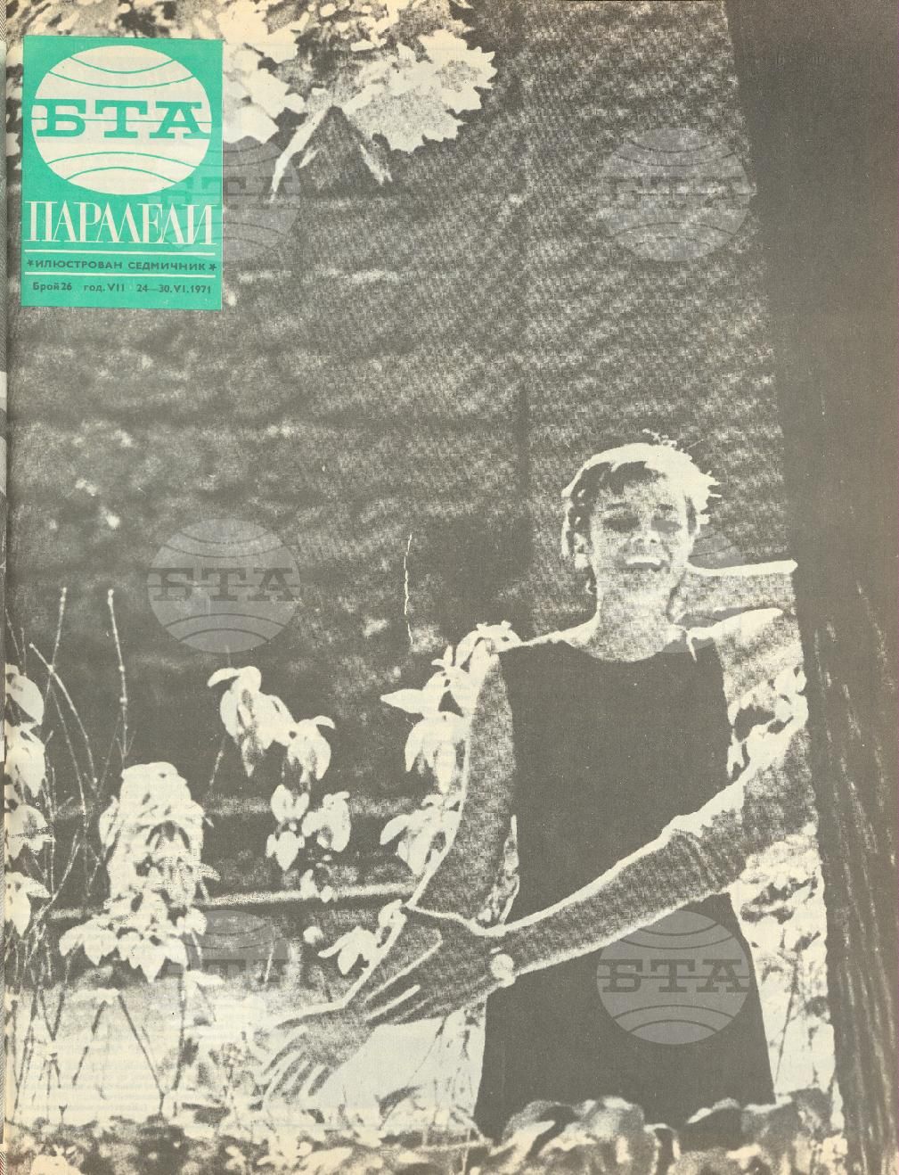 Паралели 1 - 52 брой 1971 година