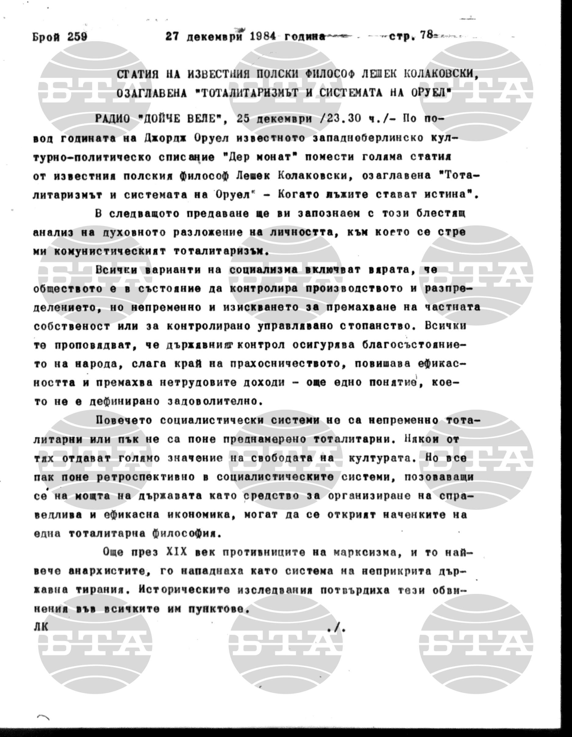 Институт за съвременни и социални теории 27 декември - 28 декември 1984