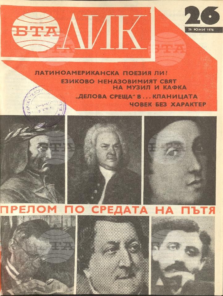 ЛИК 1 - 52 брой 1976 година