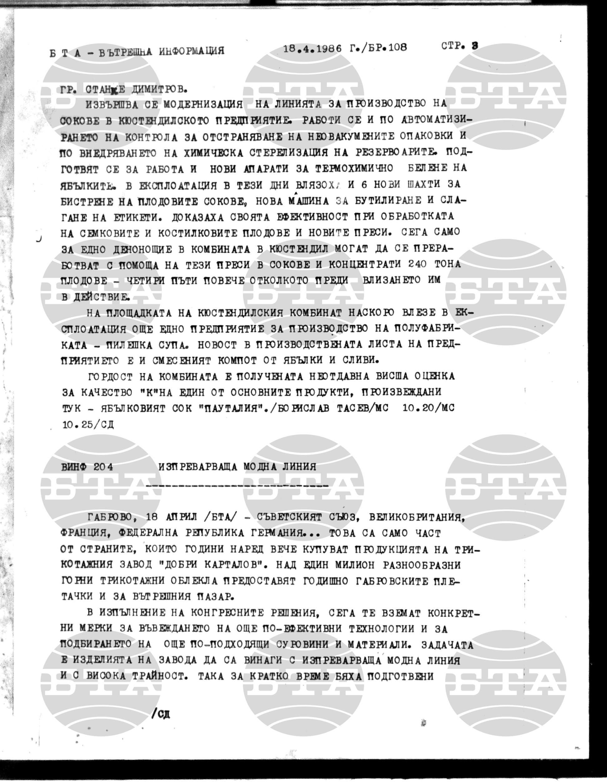 Вътрешна информация 18 април - 23 април 1986