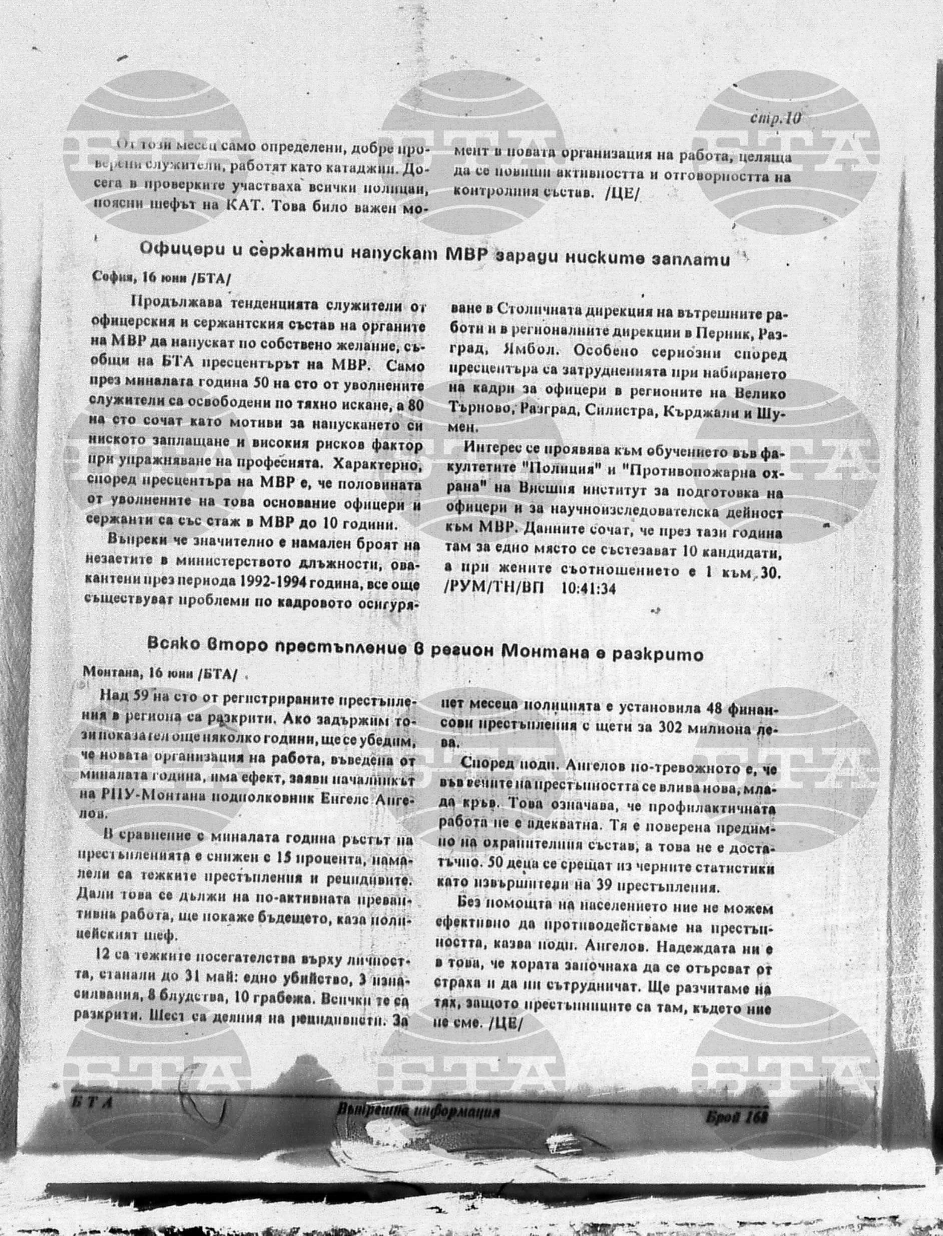 Вътрешна информация 16 юни - 21 юни 1996