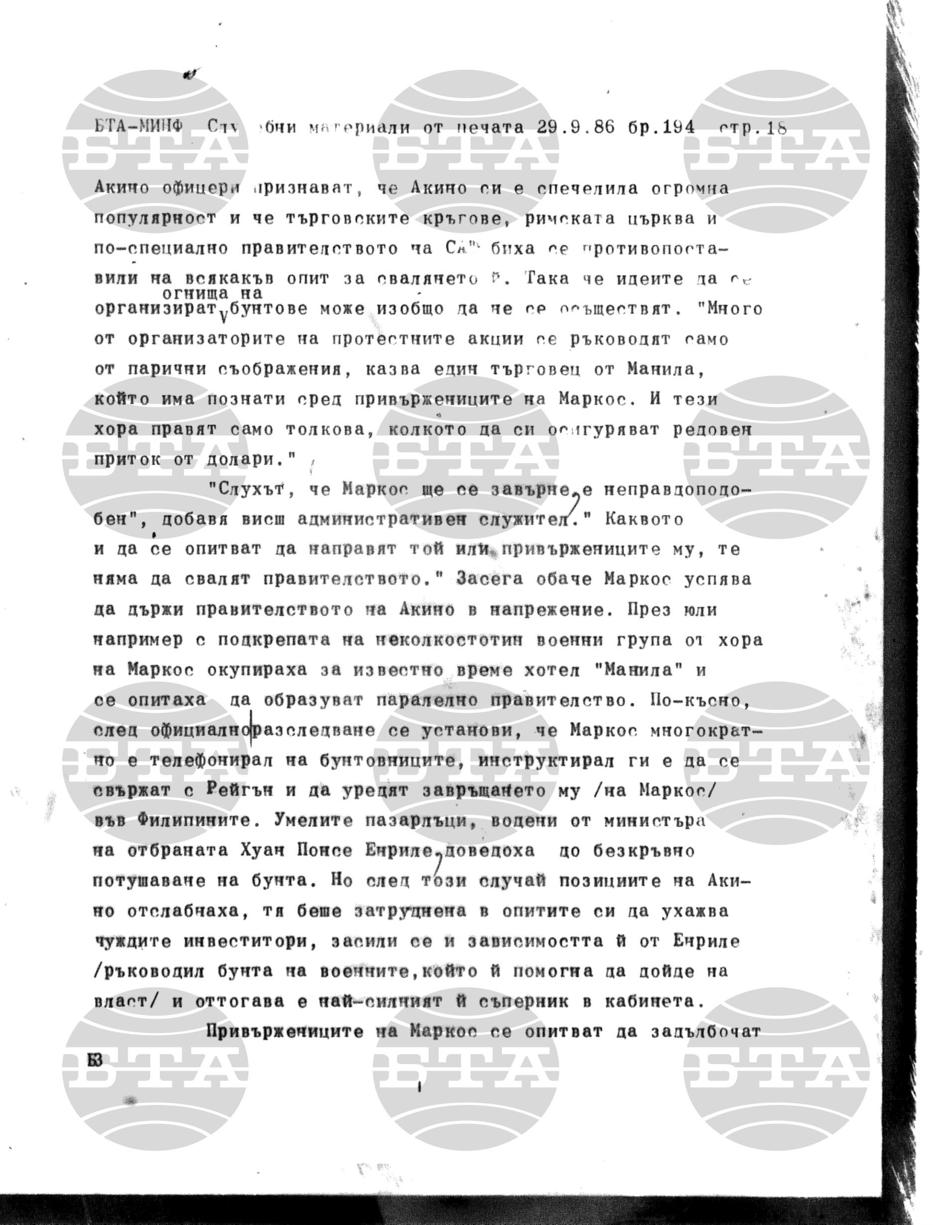 Материали от печата. Служебен 29 септември - 2 октомври 1986